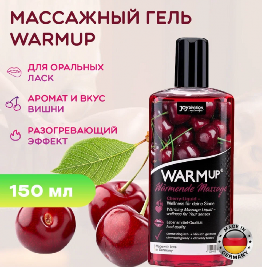 sedobnyyrazogrevayushchiymassazhnyygeljoydivisionvishnya150ml