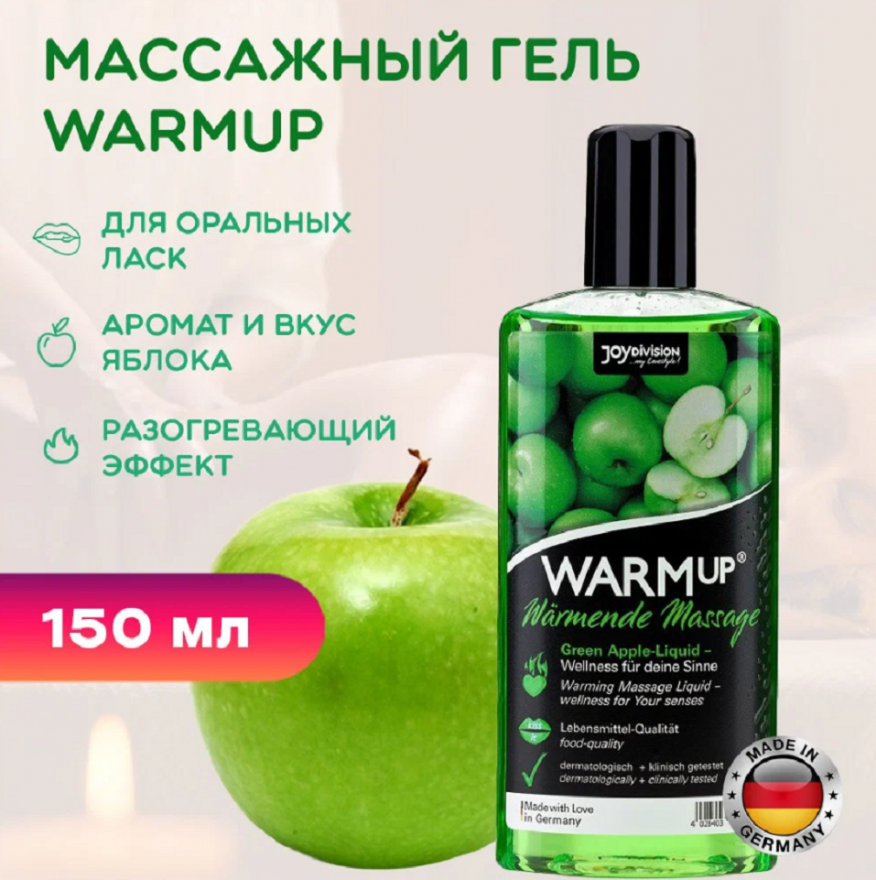 sedobnyyrazogrevayushchiymassazhnyygeljoydivisionzelenoeyabloko150ml
